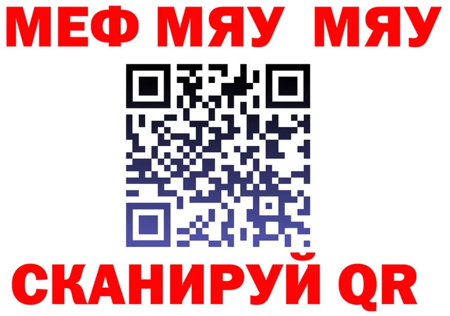 МЯУ-МЯУ 4 MMC маркетплейс darknet blacksprut Алупка